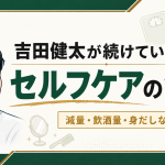 セルフケアの全貌