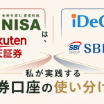 新NISA、idecoの使い分け